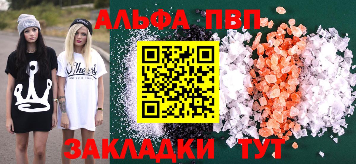 Альфа ПВП крисы CK Корсаков
