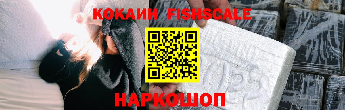 Корсаков  Кокаин 98%  КОКАИН FishScale  Вход с VPN 