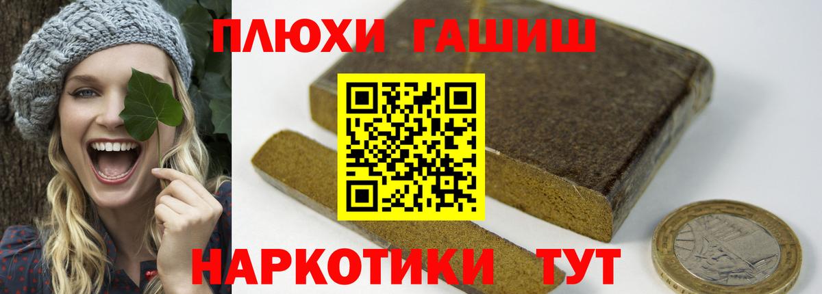 Гашиш индика сатива  ГАШ хэш  Корсаков  Вход с VPN 