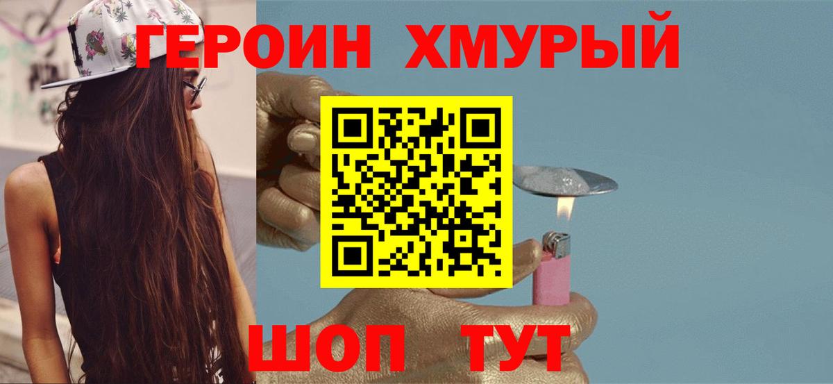 Героин гречка Корсаков