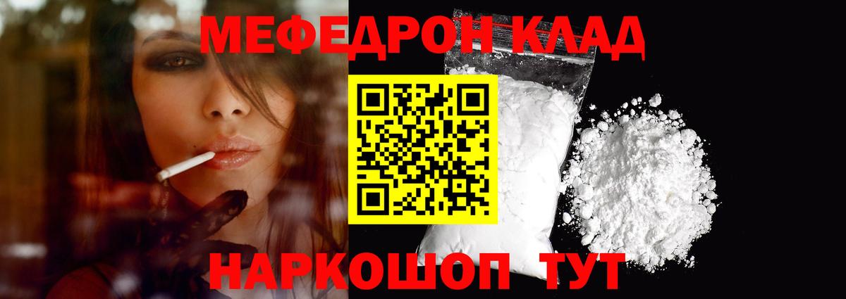 Меф мяу мяу Корсаков
