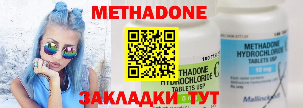 Корсаков  Метадон белоснежный  МЕТАДОН кристалл  Вход с VPN 